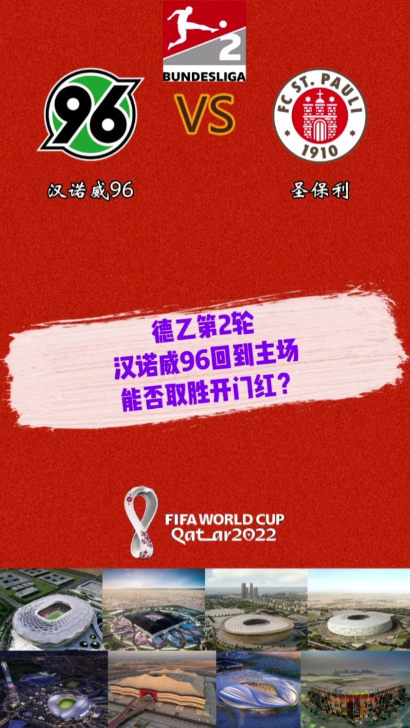 汉诺威客场取胜,喜迎联赛开门红的简单介绍 汉诺威客场取胜,喜迎联赛开门红的简单介绍