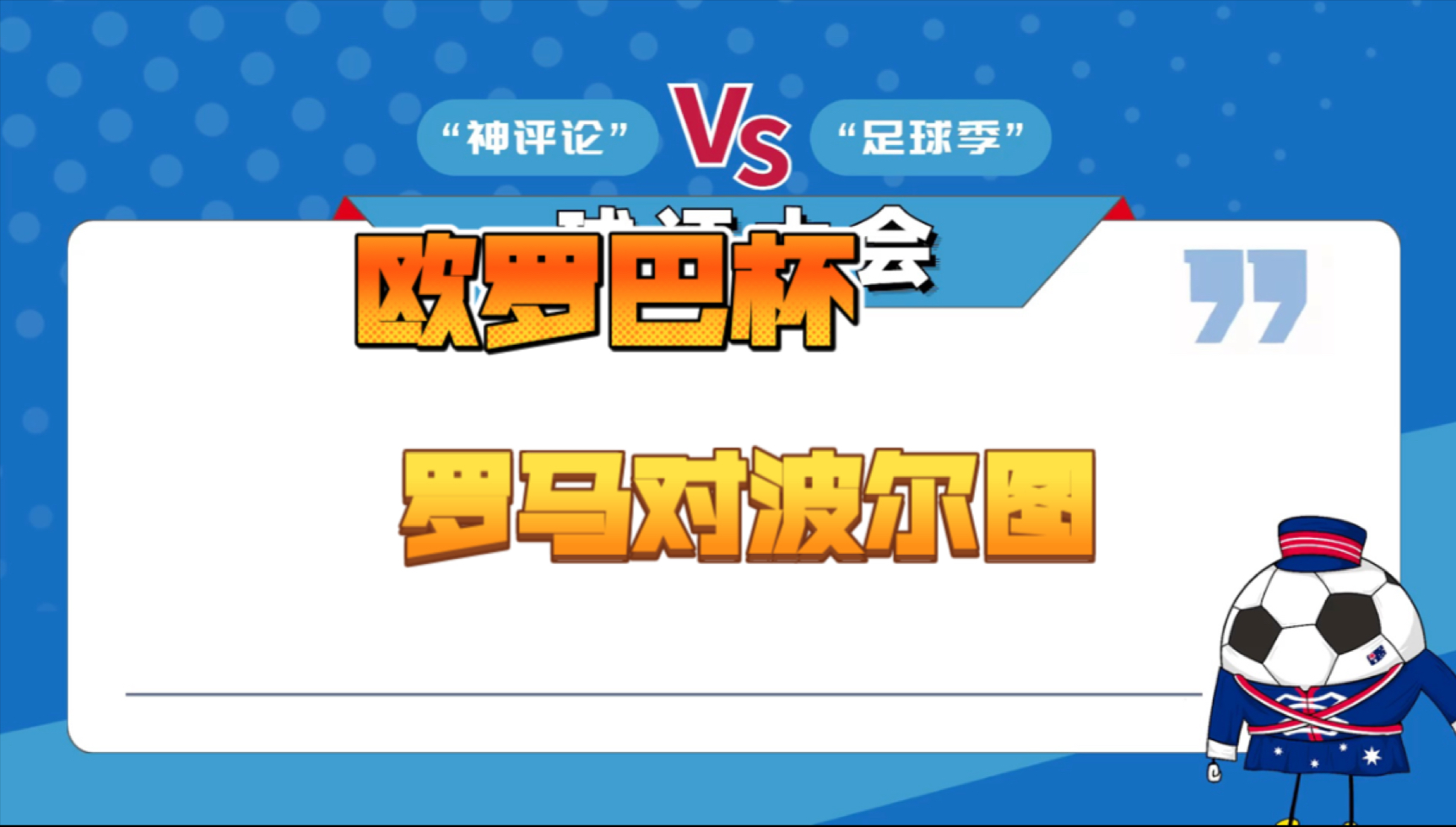 九游娱乐网站-世俱杯前瞻:波尔图与对手交锋看点