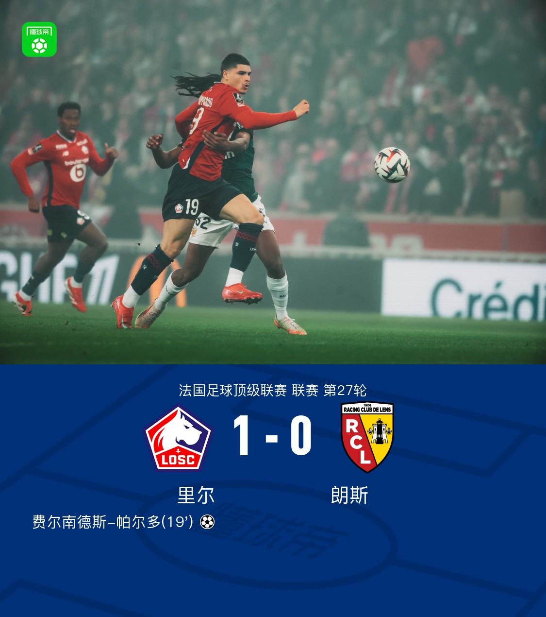 九游体育官方入口-朗斯客场逼平里尔,保持不败纪录的简单介绍