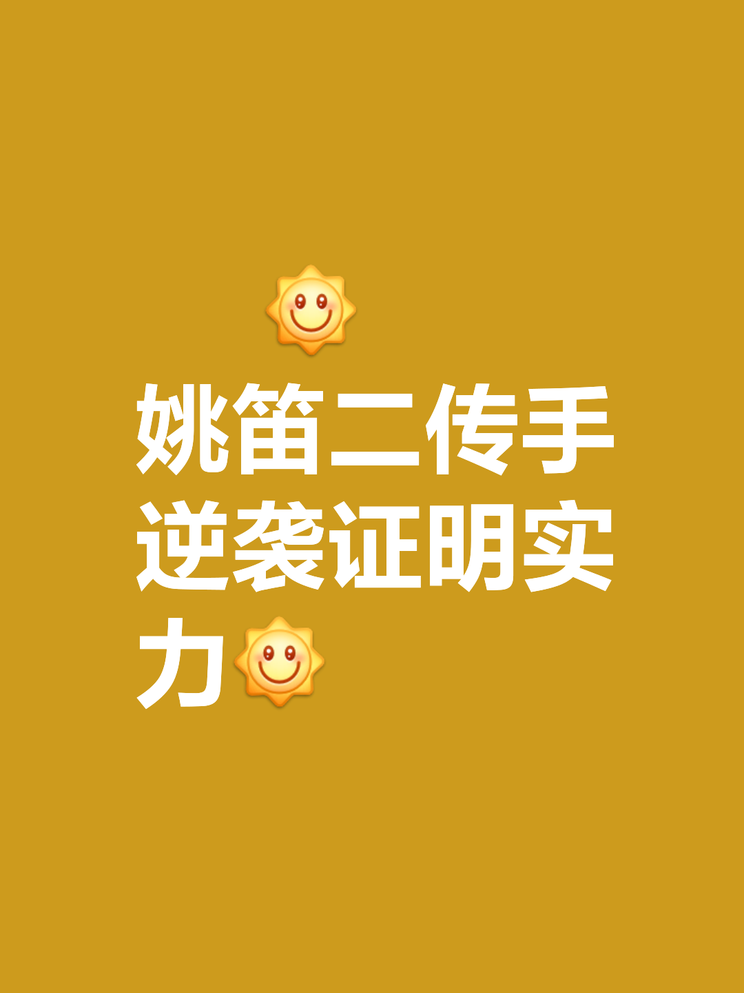 九游娱乐官方网站-吉林队逆袭福建队，士气高昂，逆转胜出