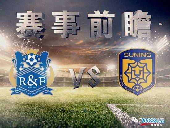 关于江苏苏宁对阵广州富力，决心夺得胜利的信息