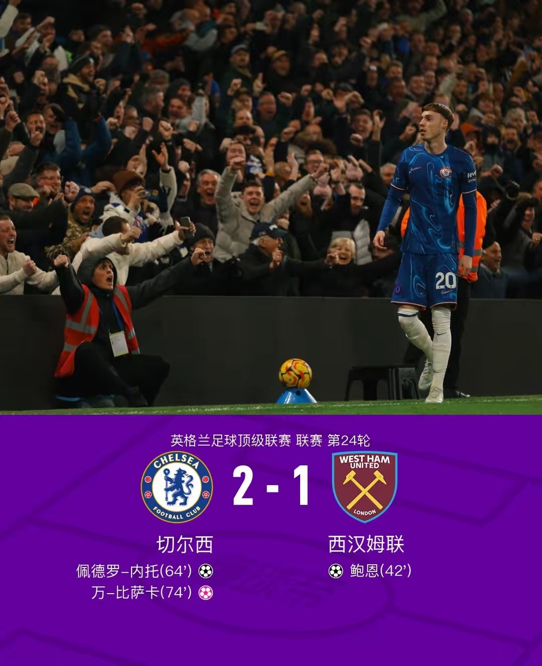 9you娱乐-包含切尔西主场失利，遭遇两连败的词条