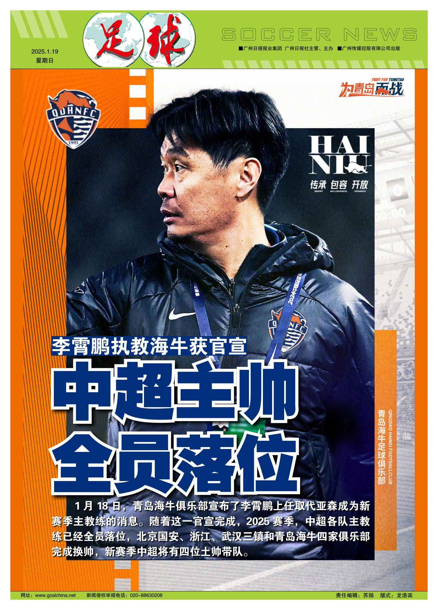 九游APP-包含球队邀请知名足球专家担任技术顾问的词条