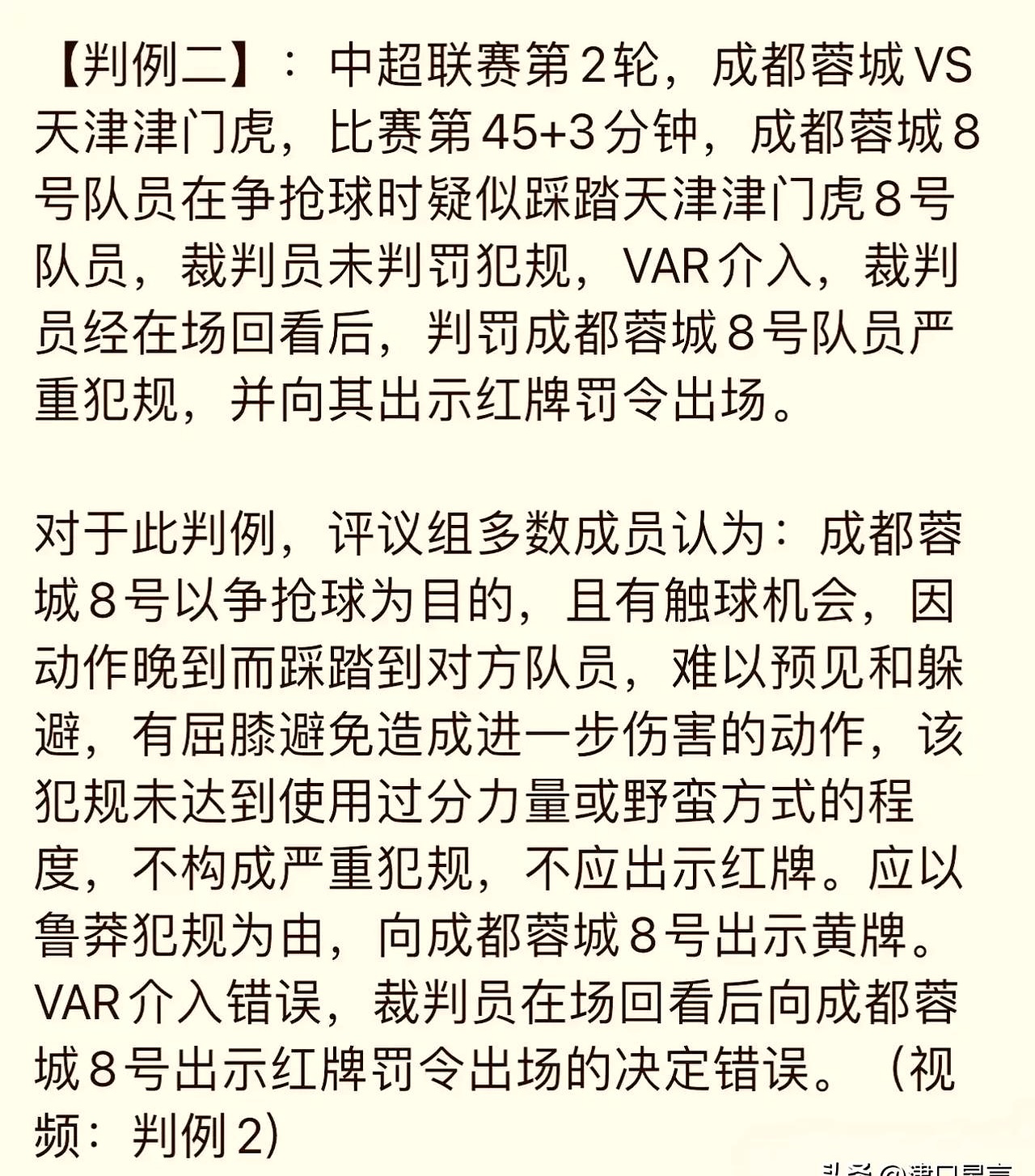 比赛结束裁判判罚争议引发矛盾