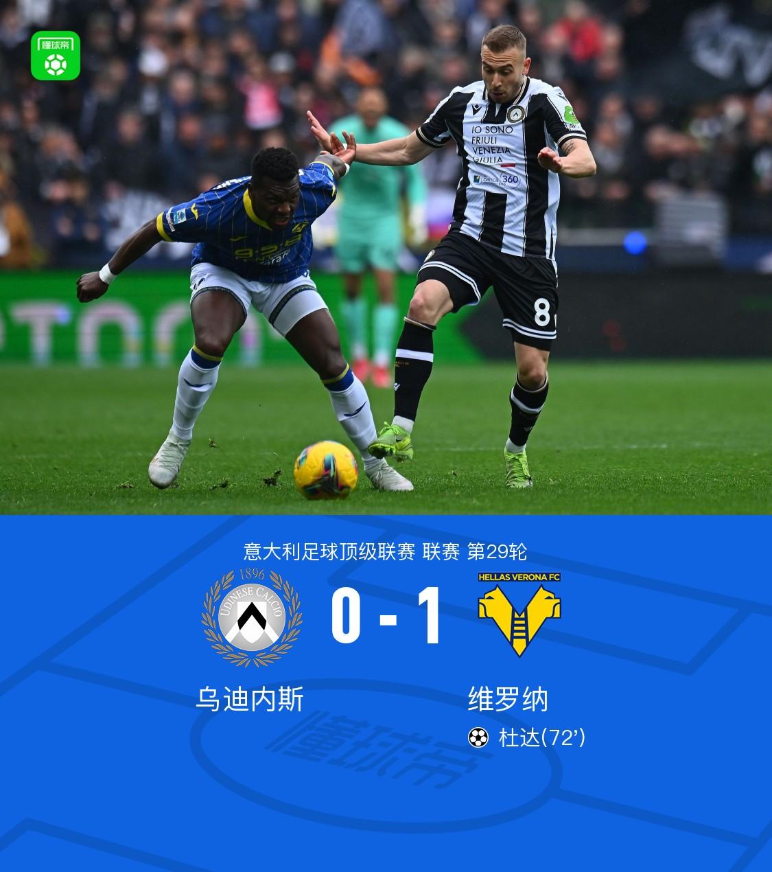 九游官网-乌迪内斯主场失利，陷入保级泥潭