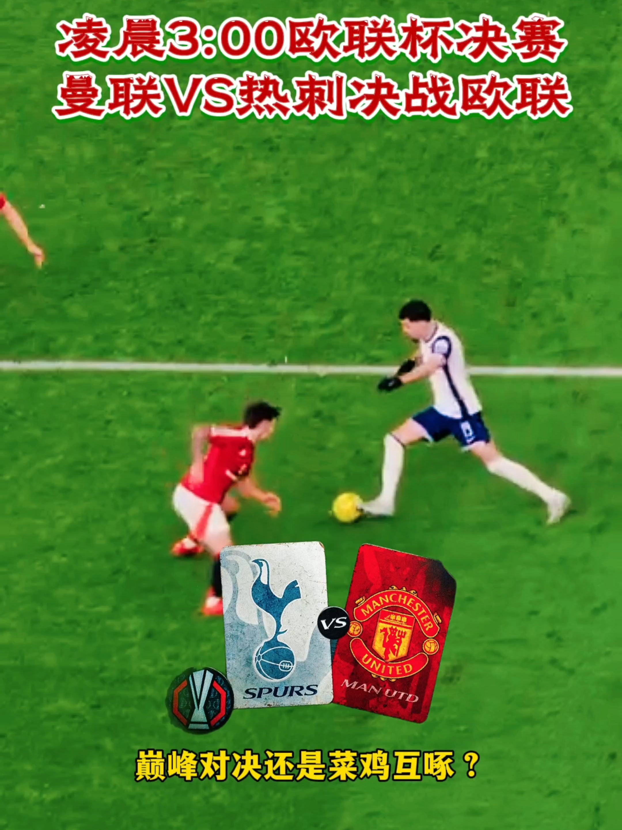 巧夺比赛胜利，球队雄心勃勃风采十足