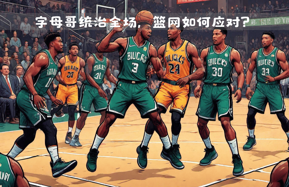 篮网大胜雄鹿，将系列赛带至抢七