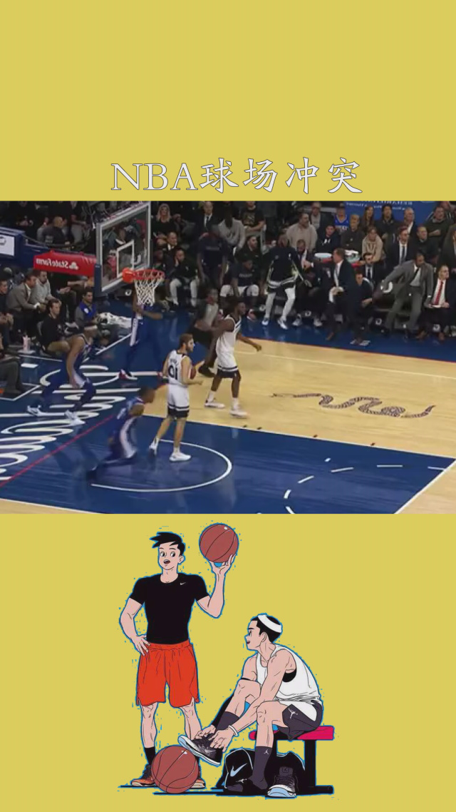 观赏度爆棚对决,球场冲突成热点话题 观赏度爆棚对决,球场冲突成热点话题